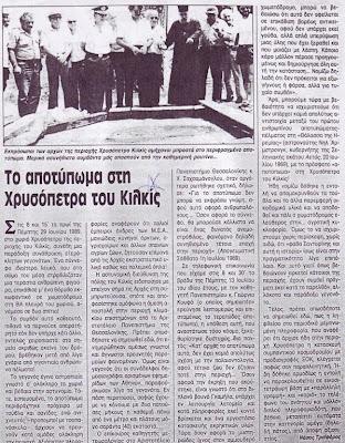 Image du pied de l etre de 6 metres de haut descendu sur nuee blanche a chrissopetra kilkis thessalonique 1989